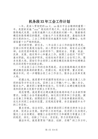 机务段XX年工会工作计划 