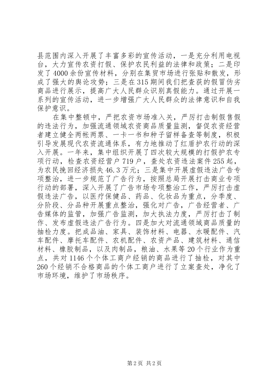 工商年终总结及计划 _第2页