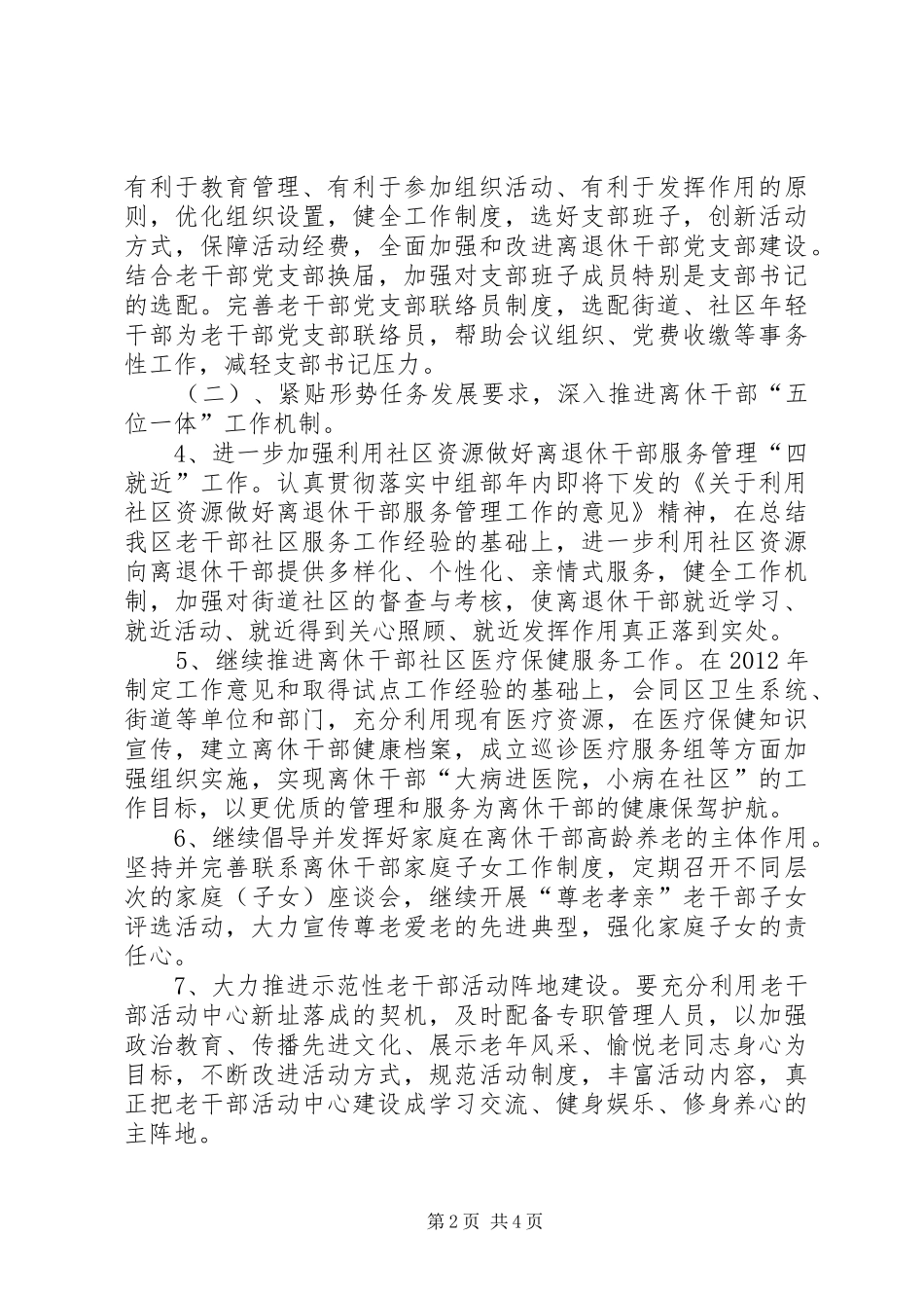 老干部局老干部工作计划 _第2页