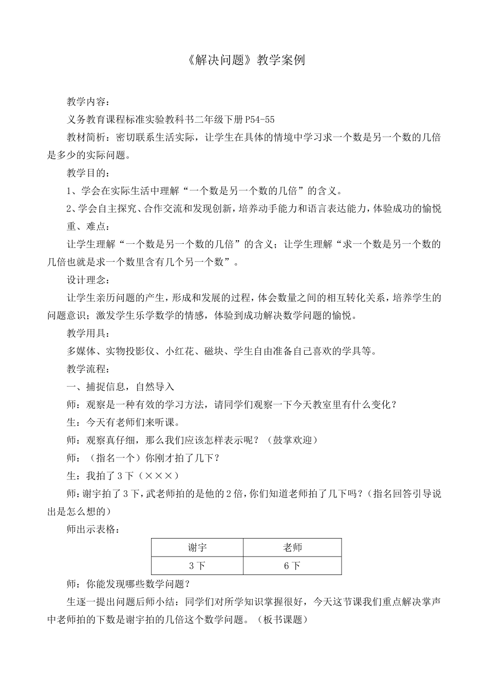 《解决问题》教学案例_第1页