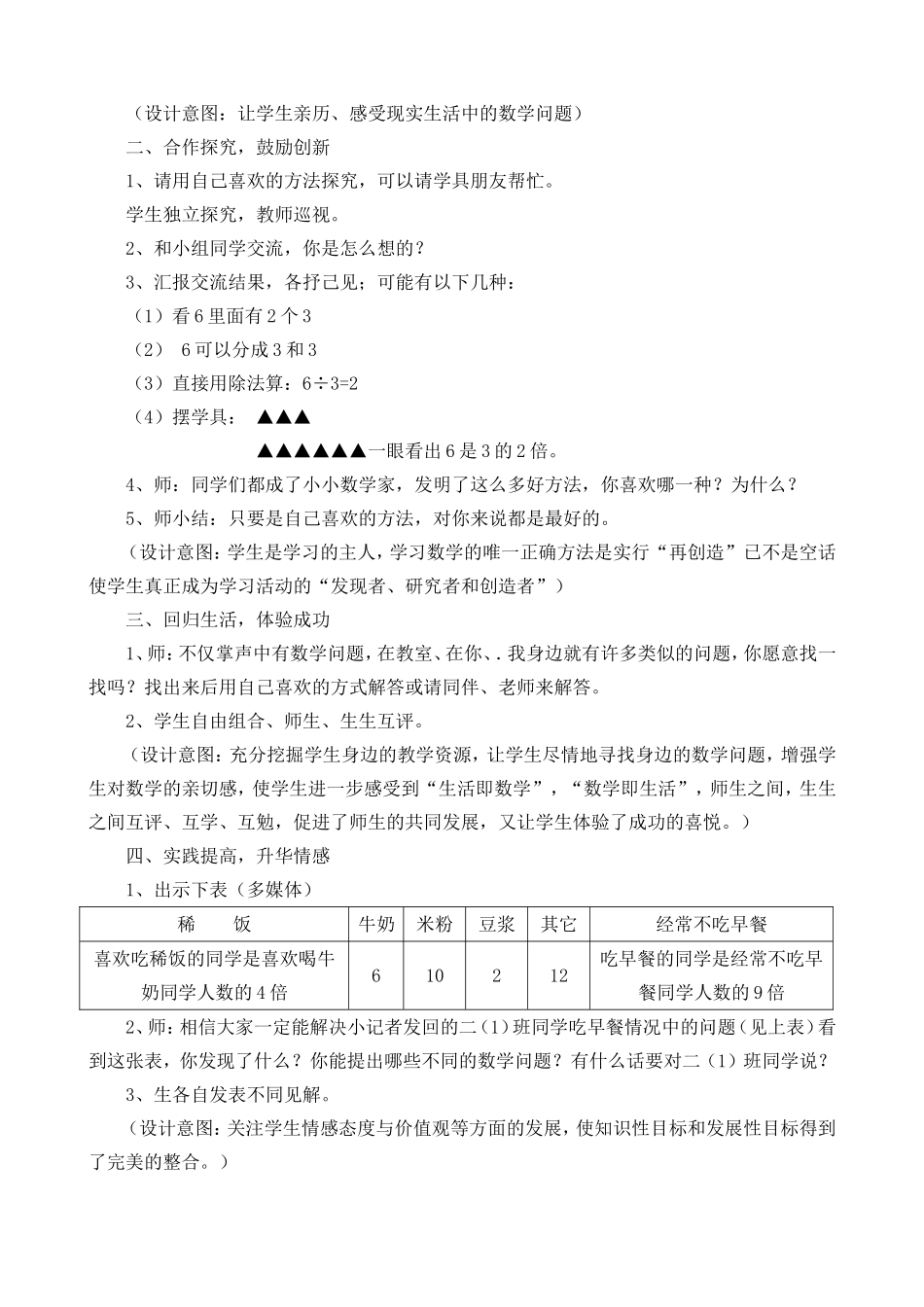 《解决问题》教学案例_第2页