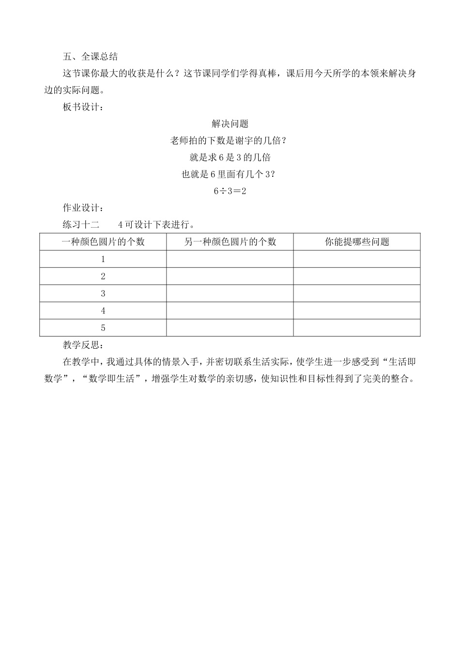 《解决问题》教学案例_第3页