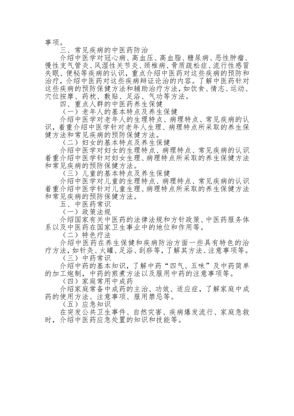 健康教育中医药内容_第2页