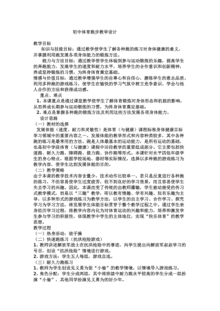 初中体育跑步教学设计 (3)