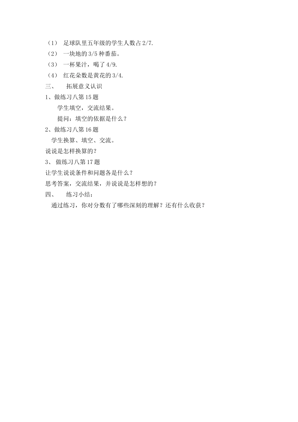 第四课时分数的意义练习_第2页