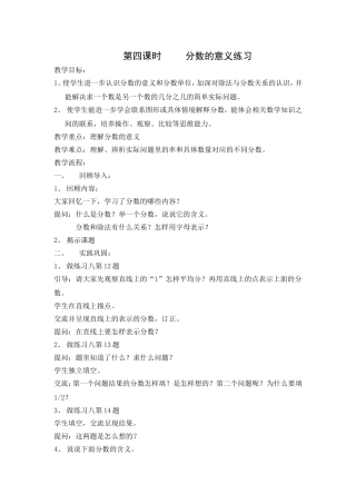 第四课时分数的意义练习