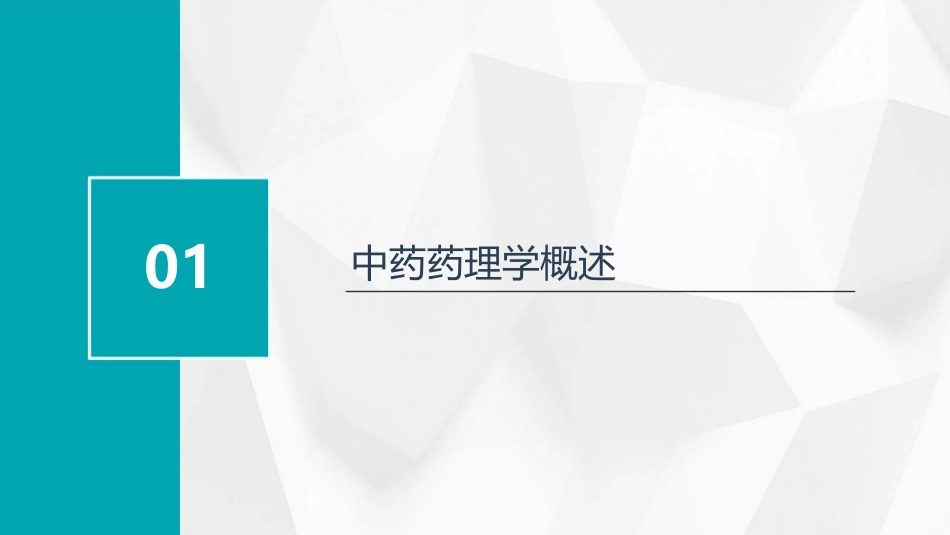 中药药理学 收涩药护理课件_第3页