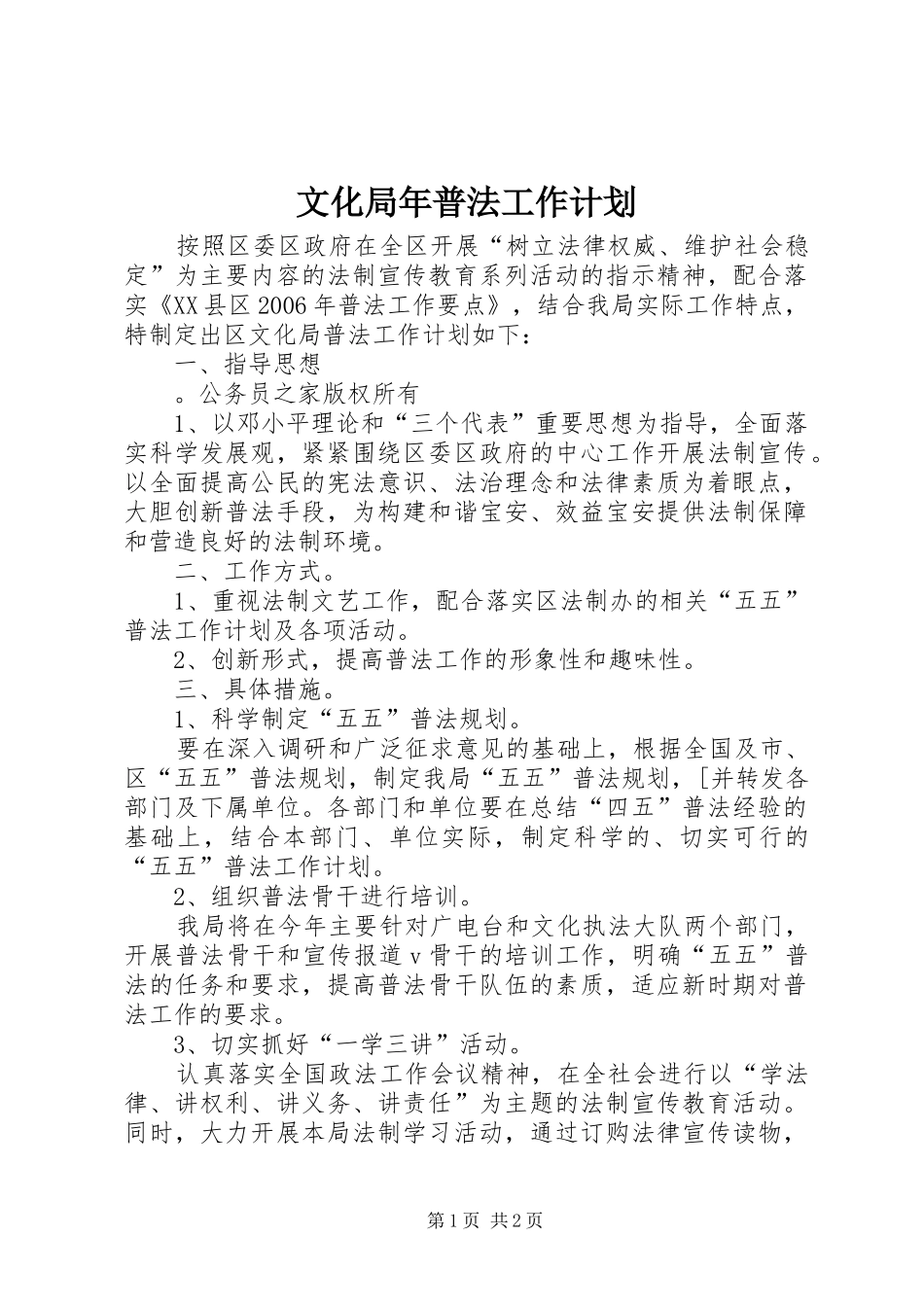 文化局年普法工作计划 _第1页