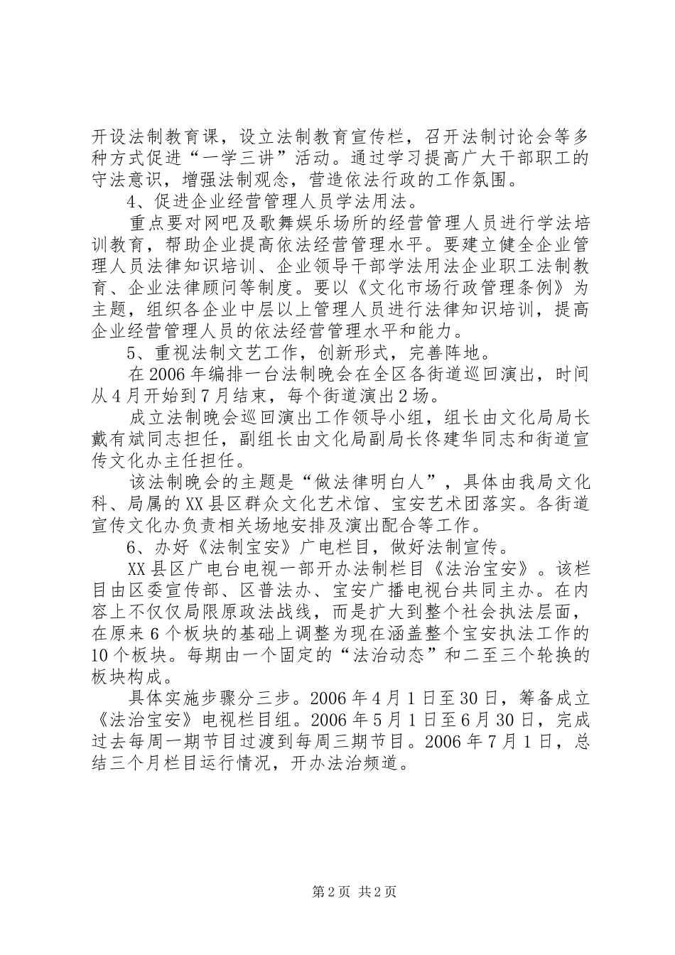 文化局年普法工作计划 _第2页