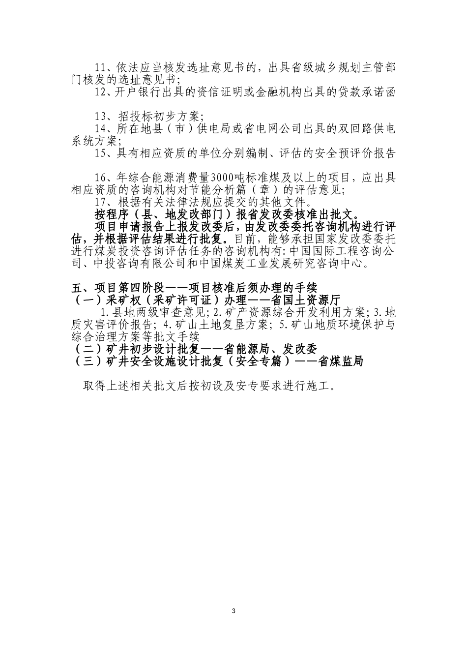 煤矿项目核准程序及工作流程2016.7.8_第3页