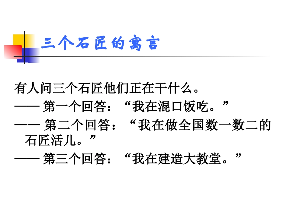 企业战略管理  ppt_第3页