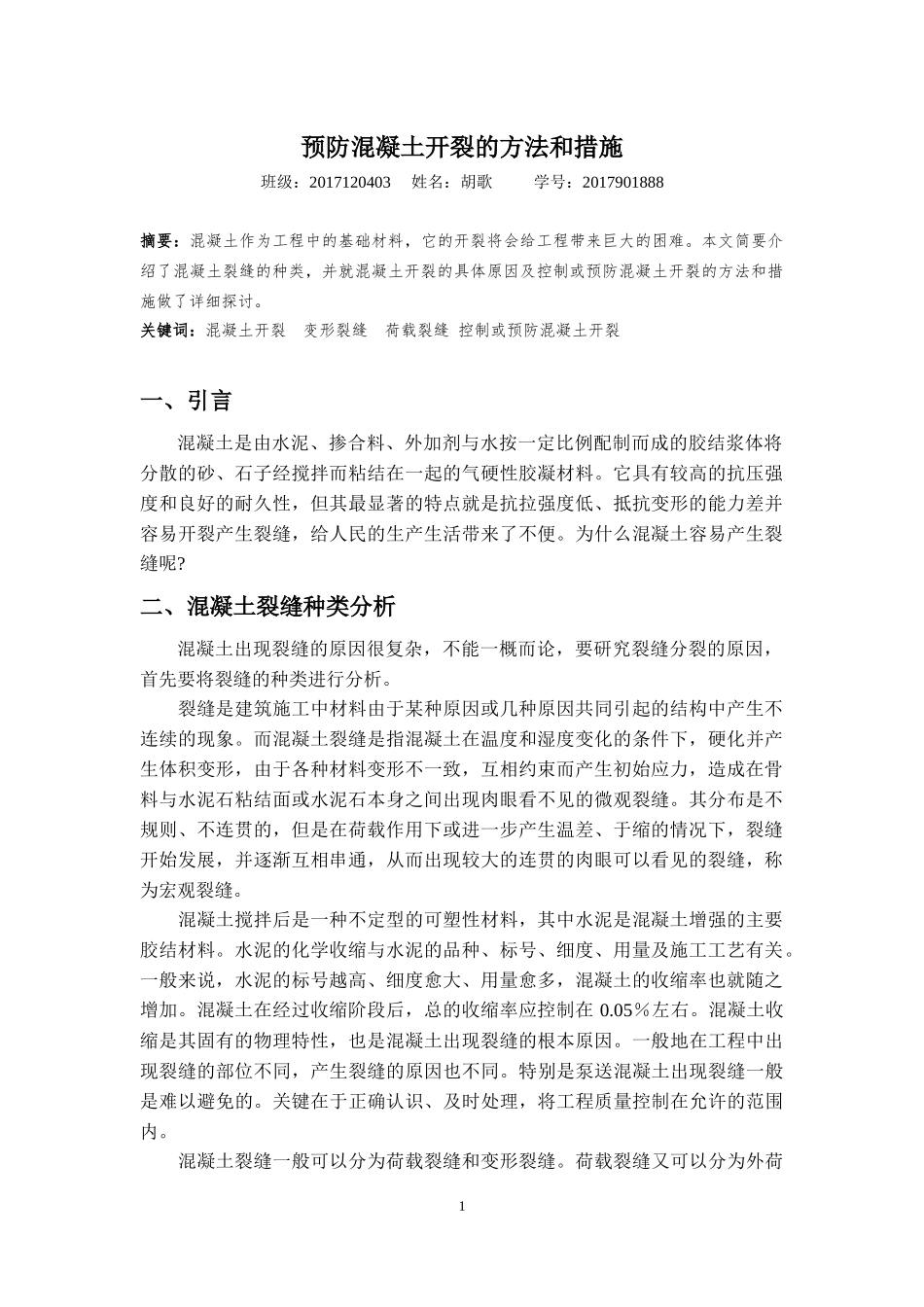 预防混凝土开裂的方法和措施_第2页