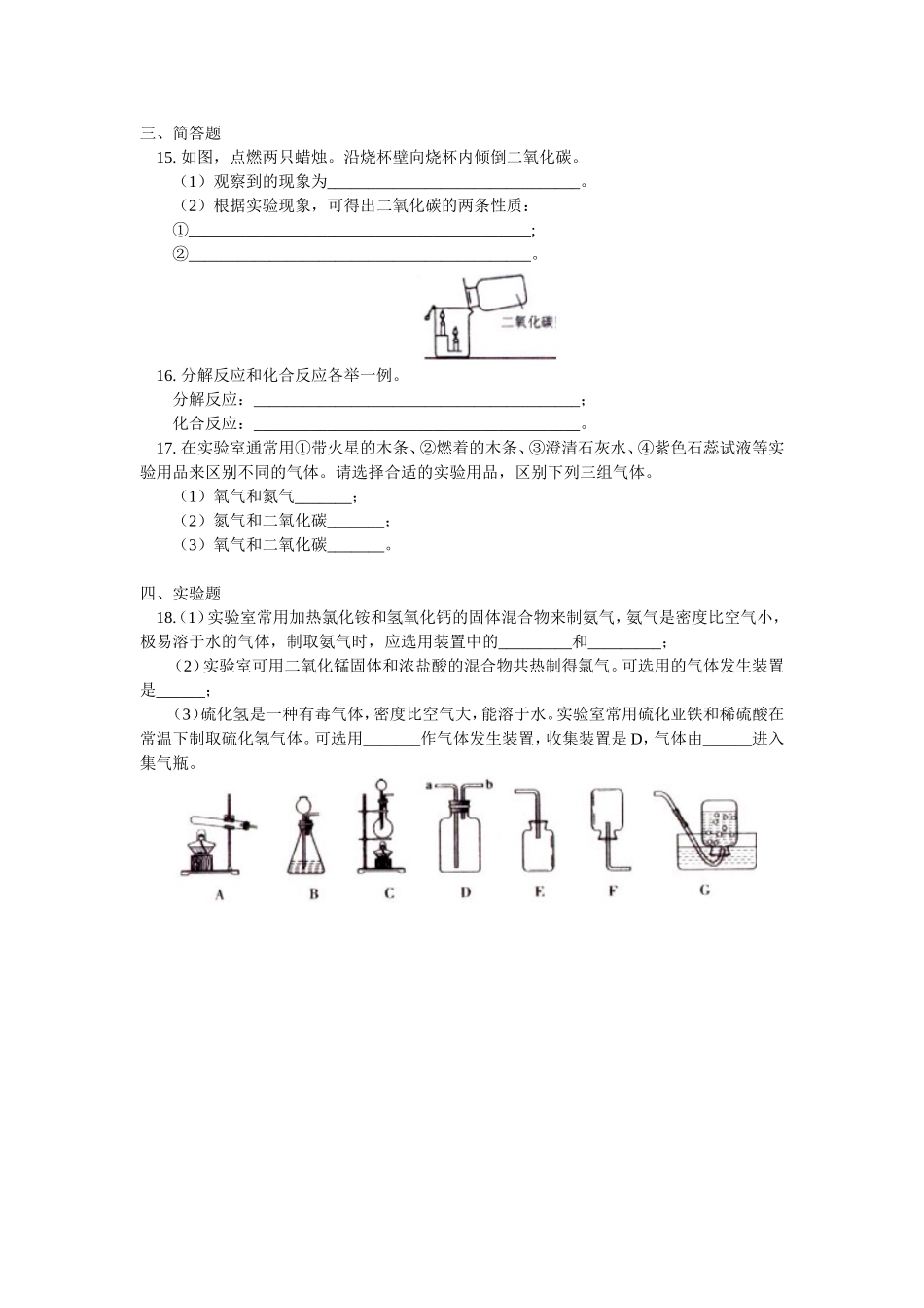 二氧化碳习题一_第2页