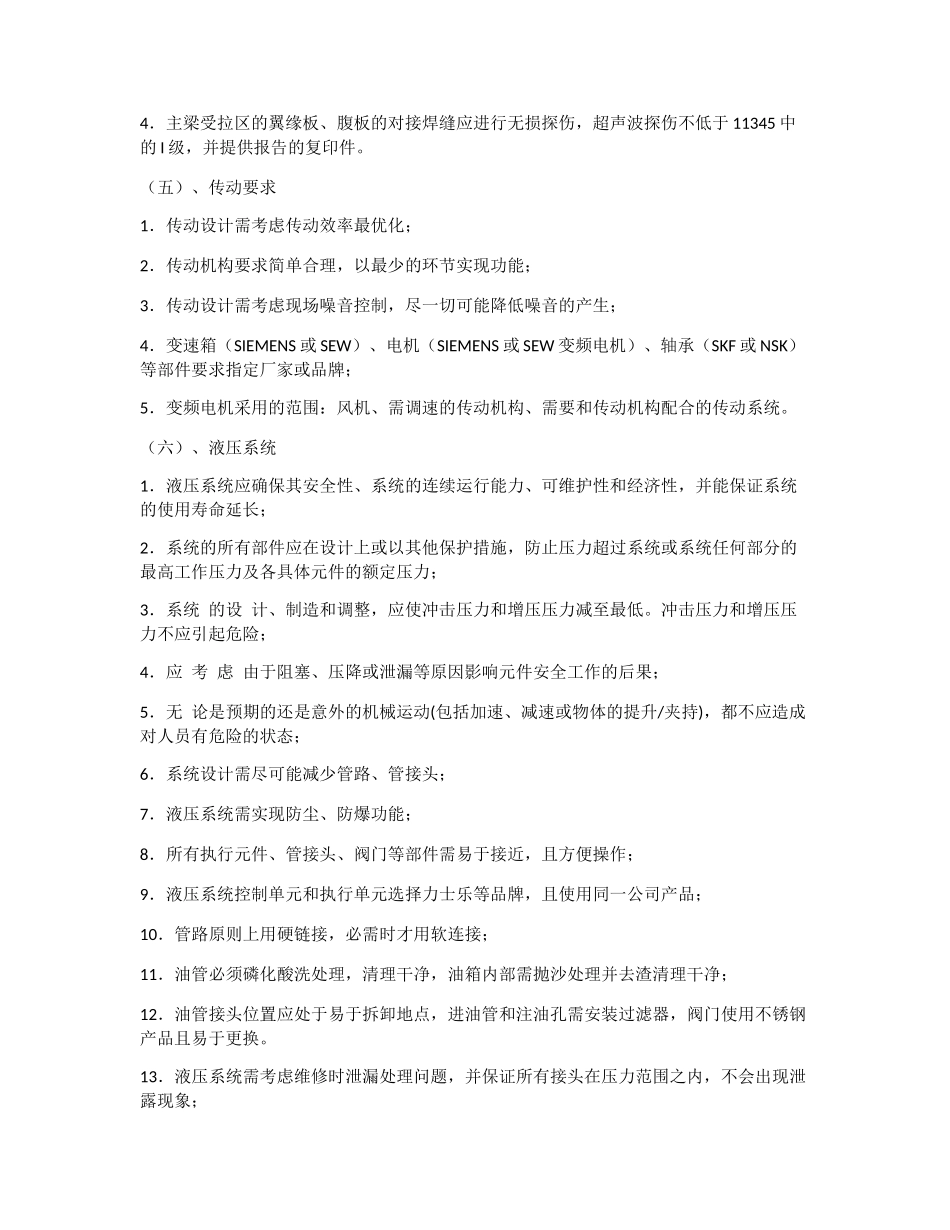 自动化设备机械技术规范_第2页