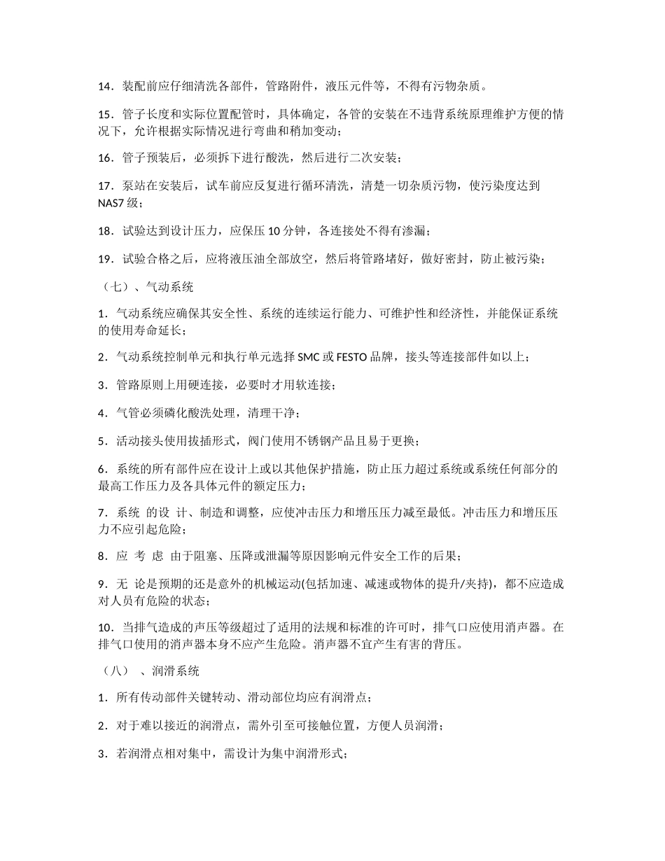 自动化设备机械技术规范_第3页