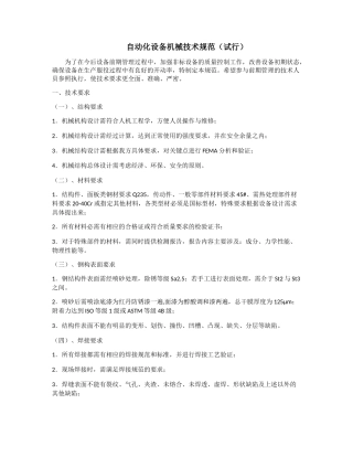 自动化设备机械技术规范