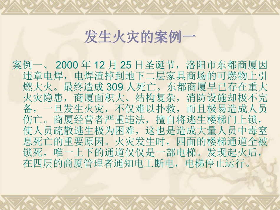 检查消除火灾隐患的能力课件_第2页