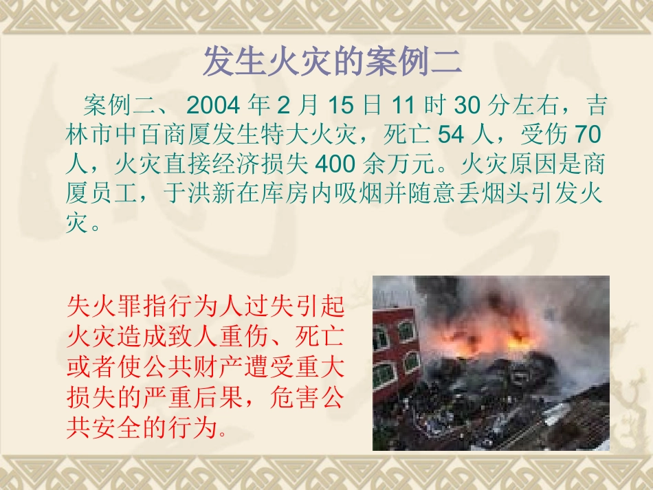 检查消除火灾隐患的能力课件_第3页