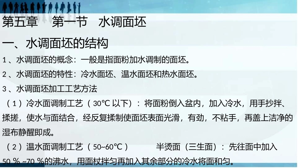 中式面点师初级第五章_第2页