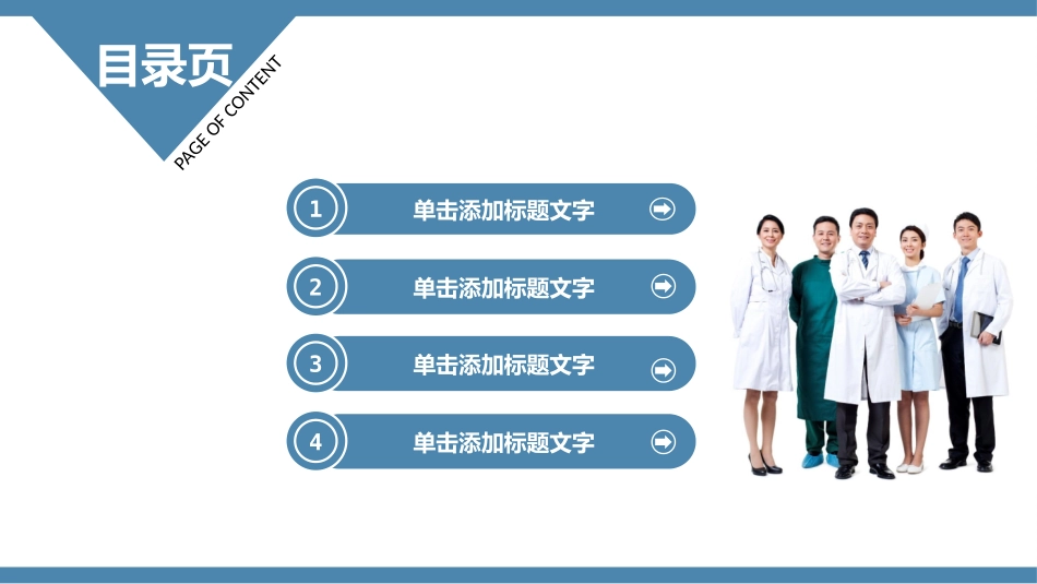 医疗护理-01模板_第2页