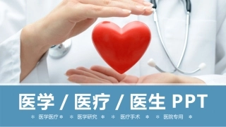 医疗护理-01模板