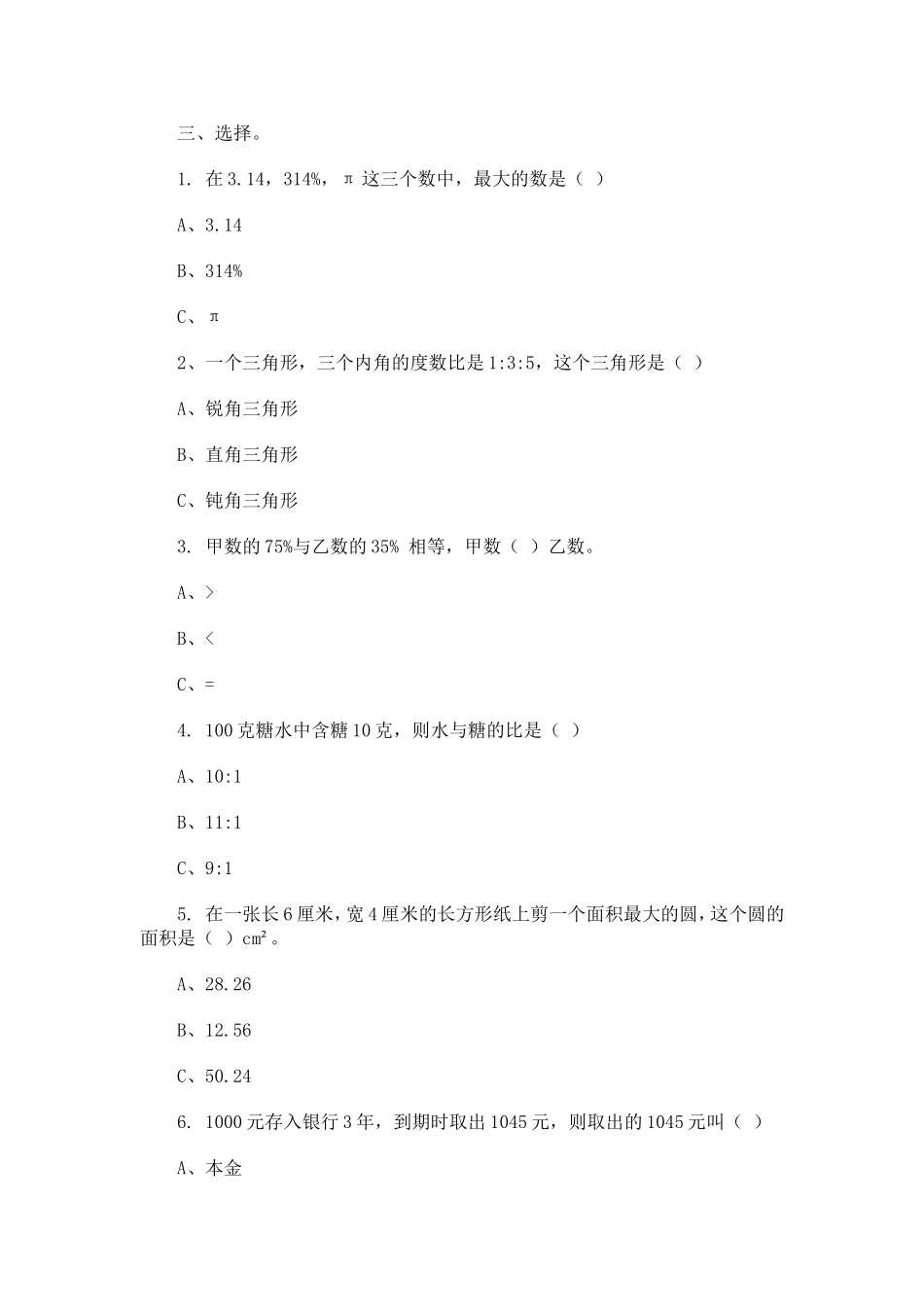 六年级上册数学提高练习_第2页