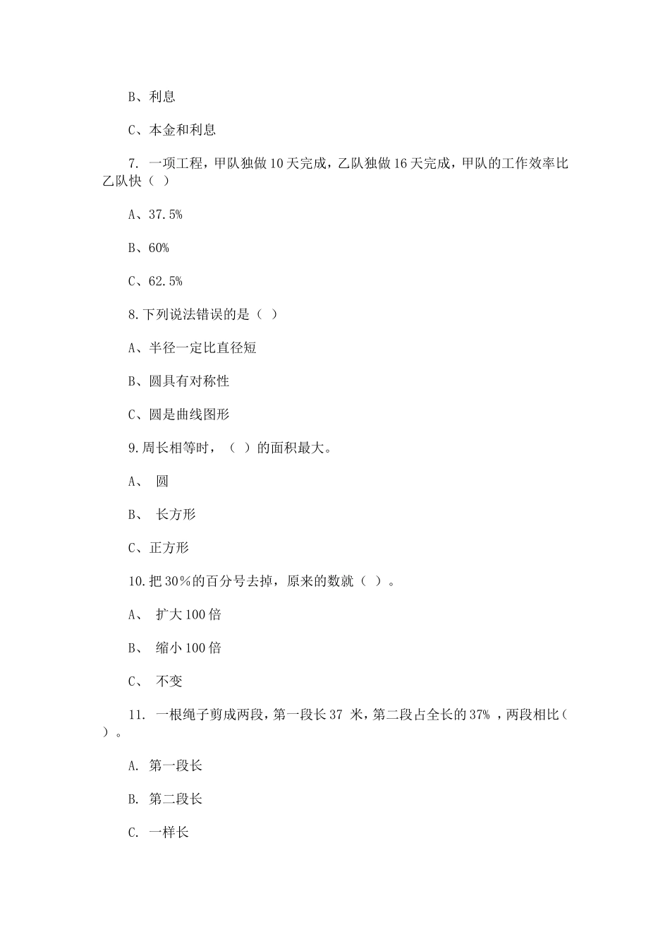 六年级上册数学提高练习_第3页