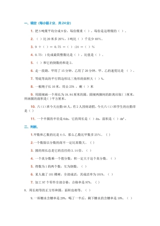 六年级上册数学提高练习