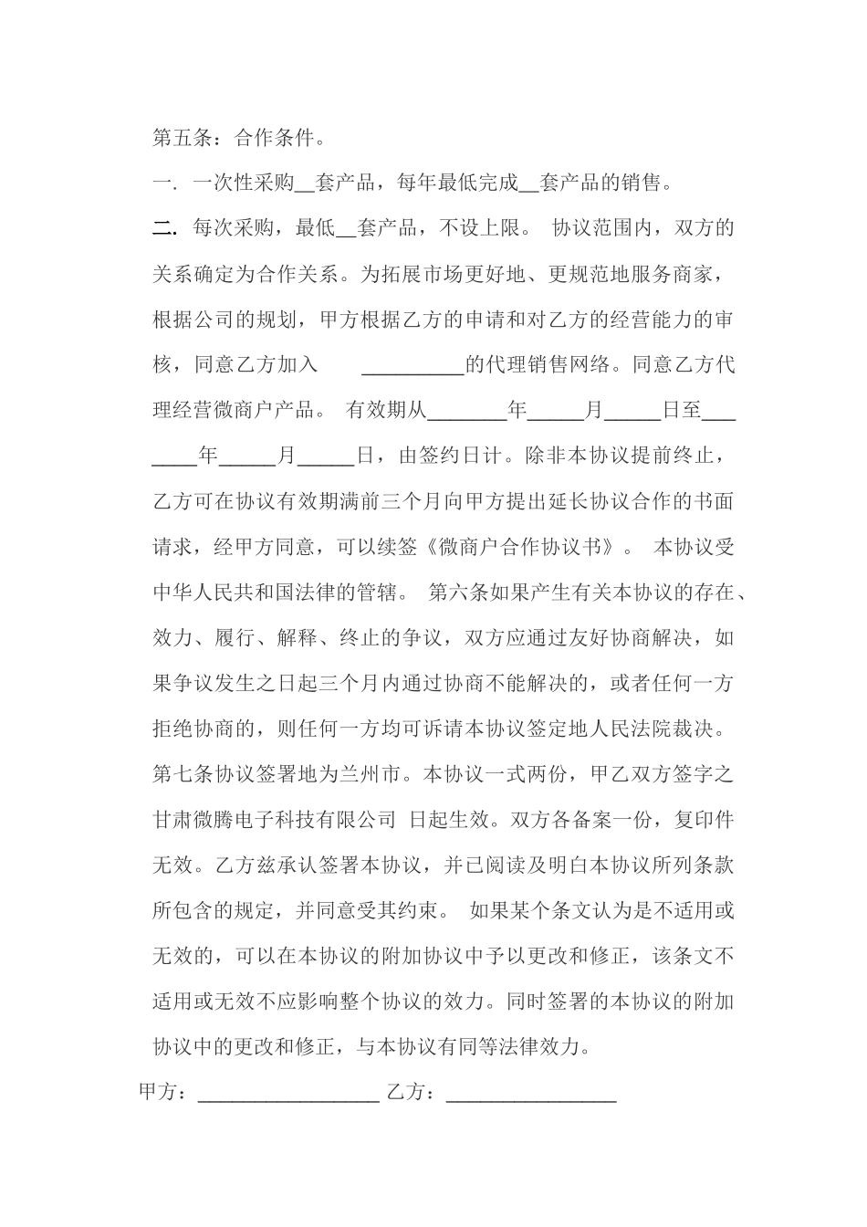 微商合同范本_第3页