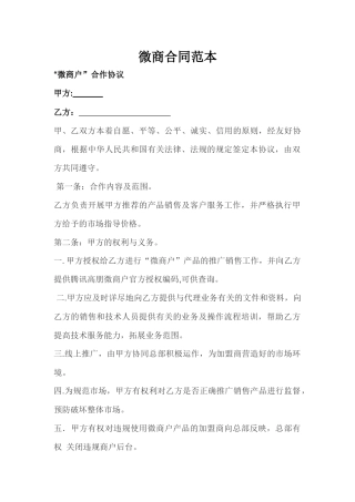微商合同范本