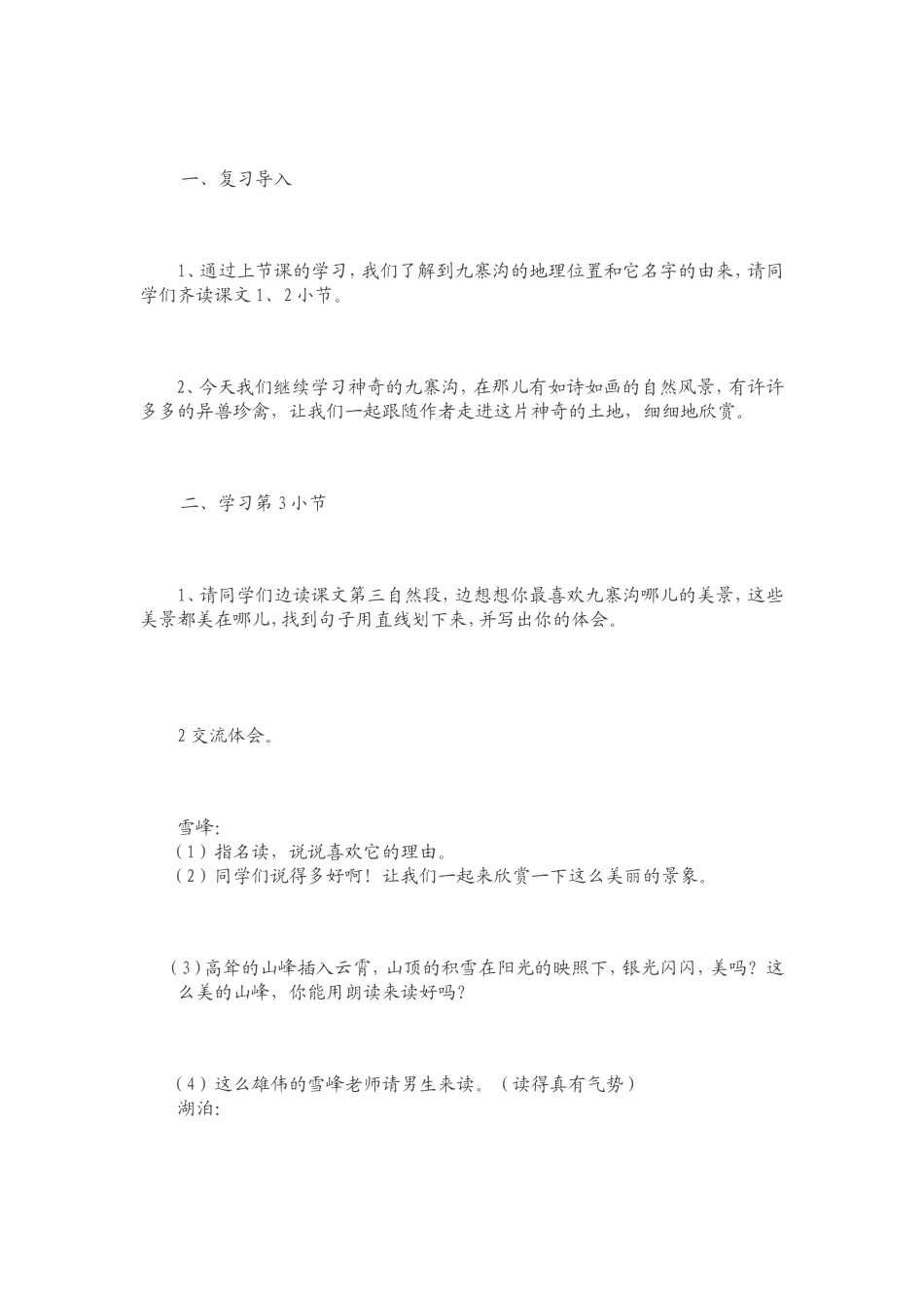 《麋鹿》教学设计_第2页