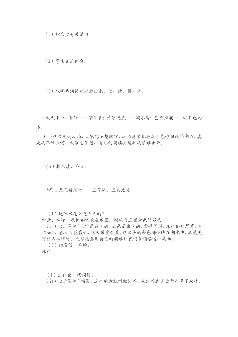 《麋鹿》教学设计_第3页