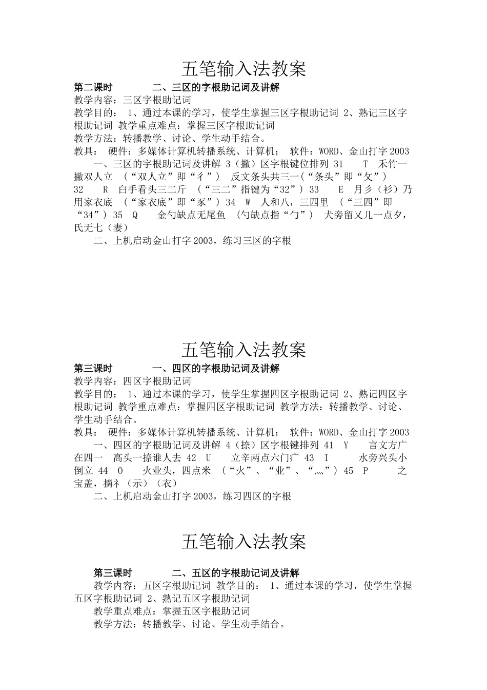 五笔输入法教案_第3页