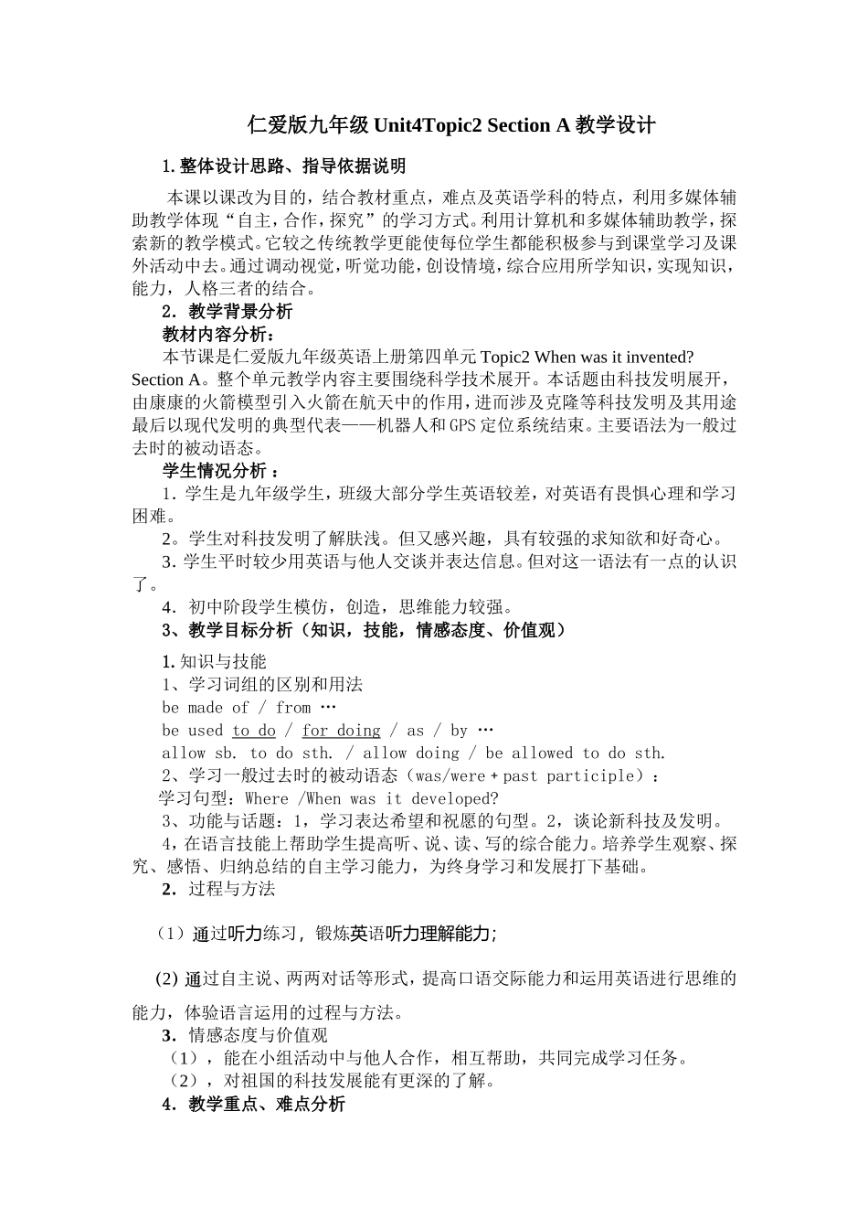 焦英英unit4topic2sectionA教学设计教案_第1页