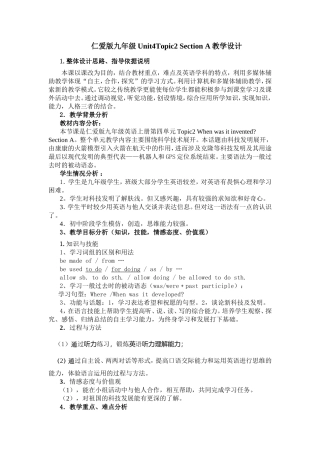 焦英英unit4topic2sectionA教学设计教案