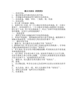 奥尔夫音乐《变变变》