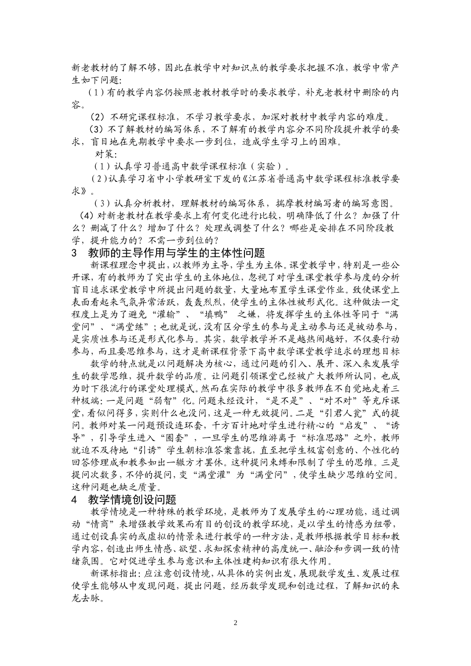 课堂教学疑难问题与教学对策_第2页