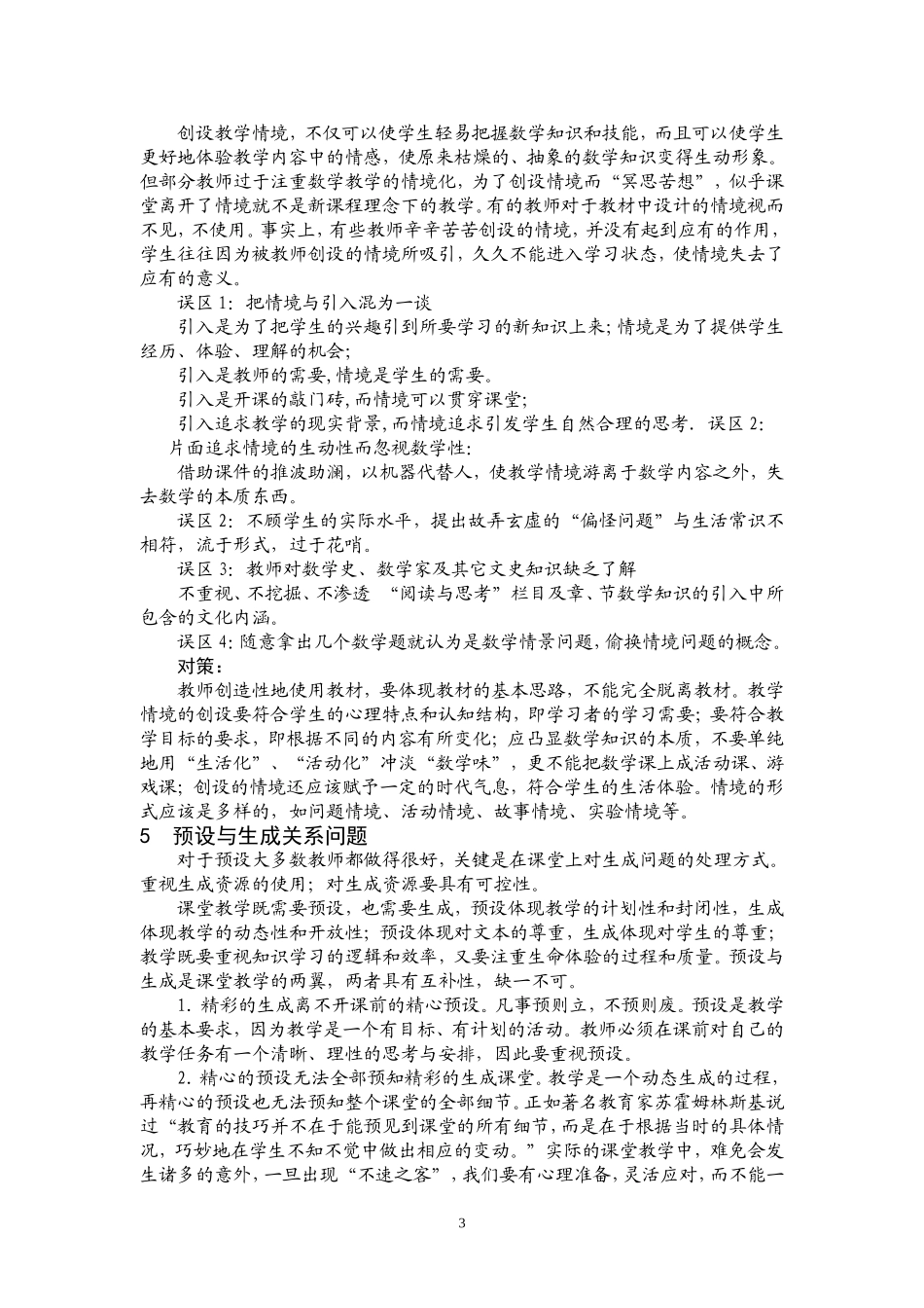 课堂教学疑难问题与教学对策_第3页