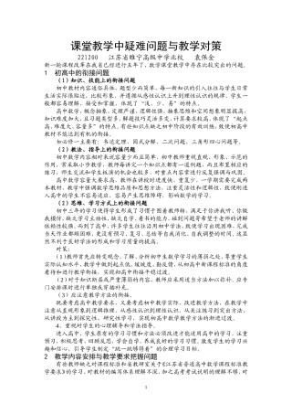 课堂教学疑难问题与教学对策