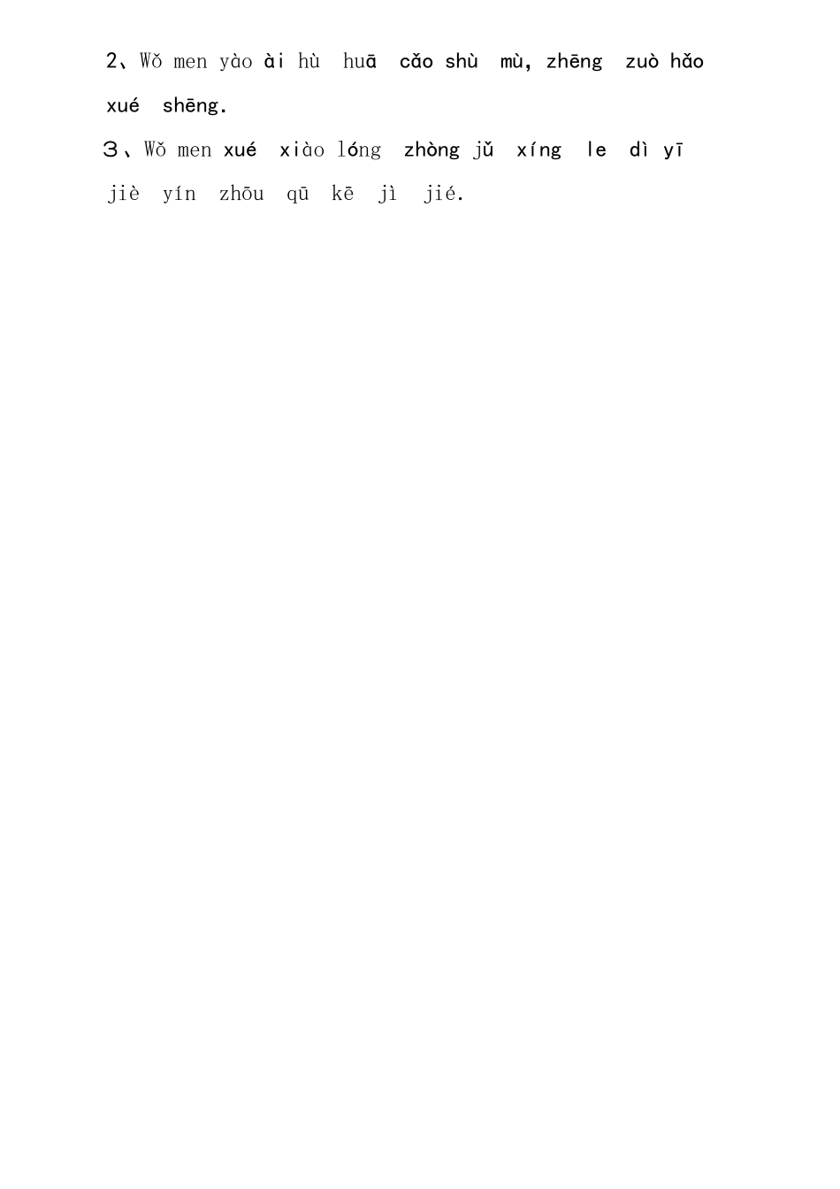 我是拼音小能手_第2页