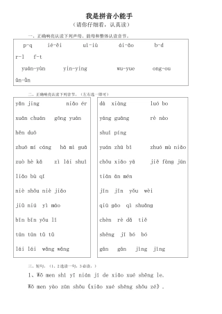 我是拼音小能手