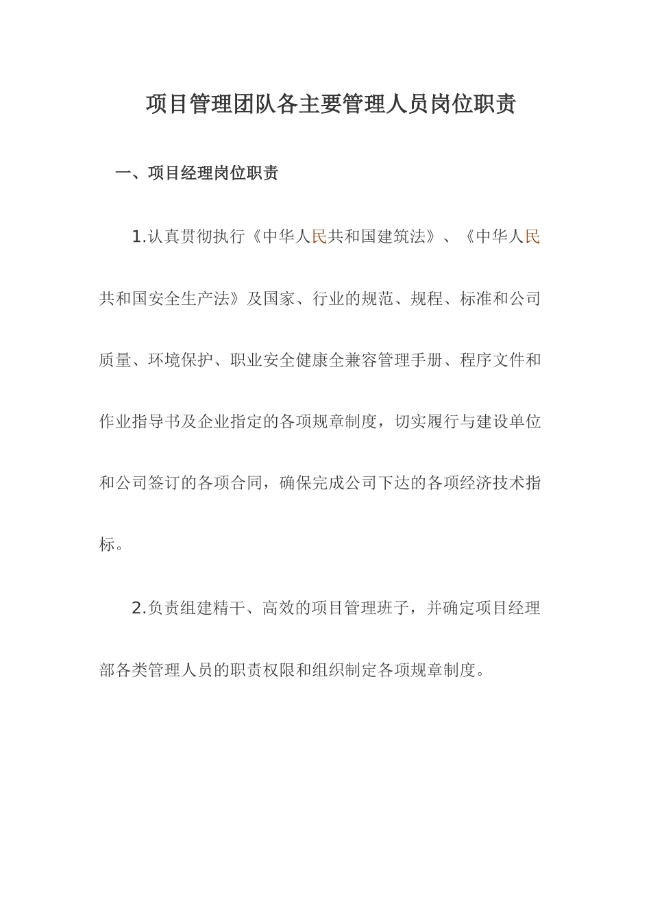 项目管理团队各岗位职责(全)_第1页