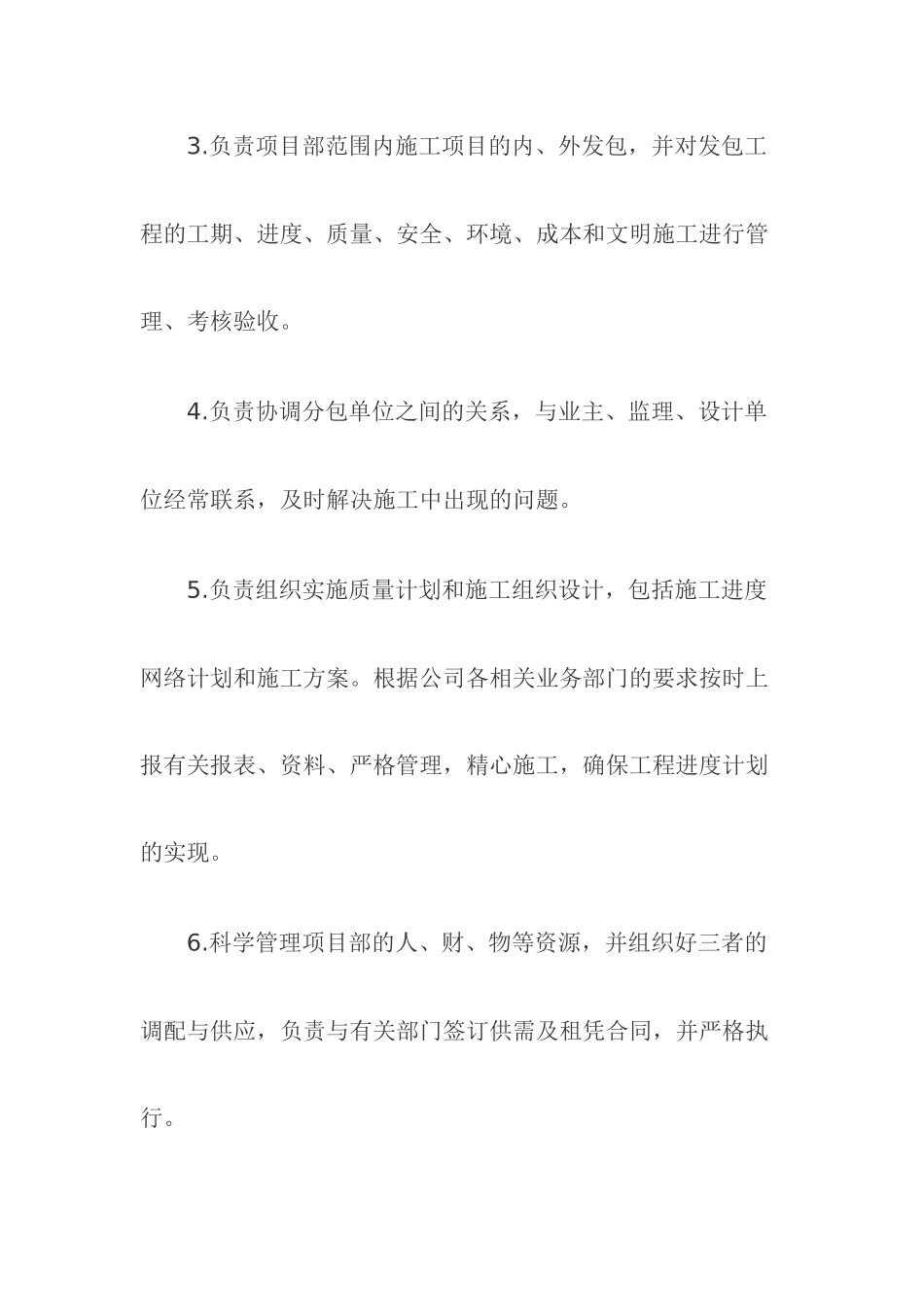 项目管理团队各岗位职责(全)_第2页