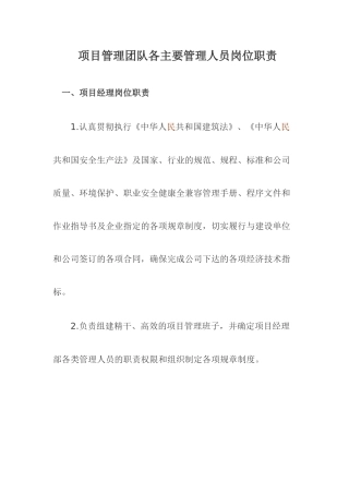 项目管理团队各岗位职责(全)