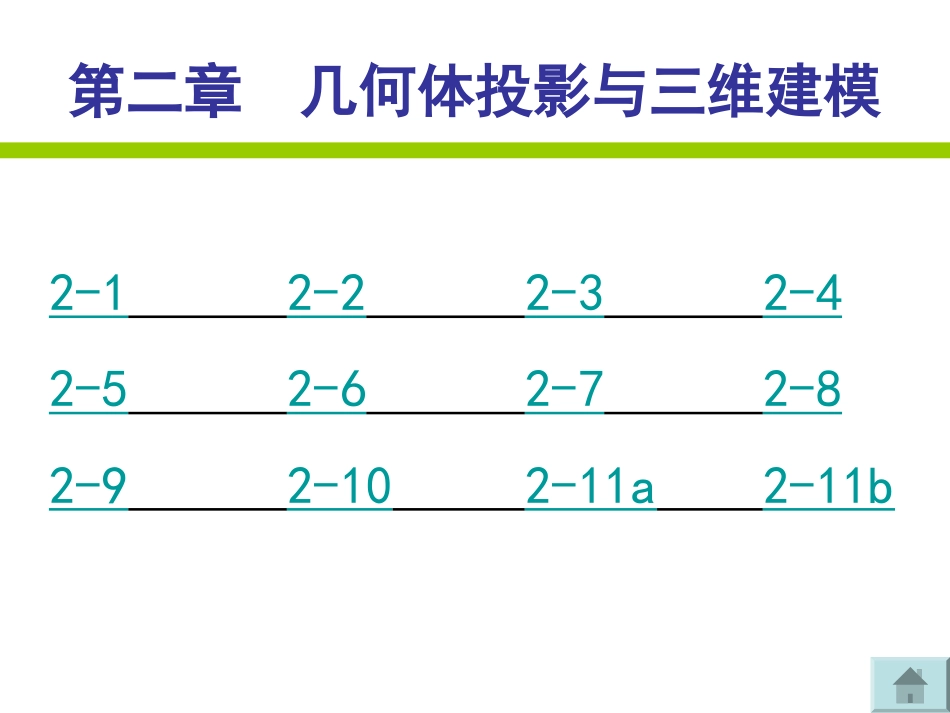 机械制图习题集答案_第3页