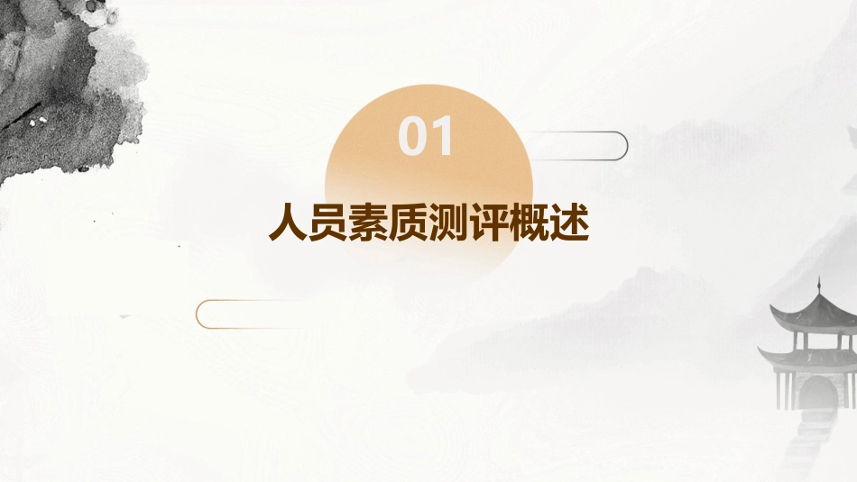 人员素质测评质量分析课件_第3页