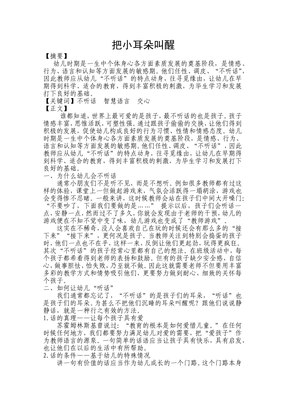 把小耳朵叫醒_第1页