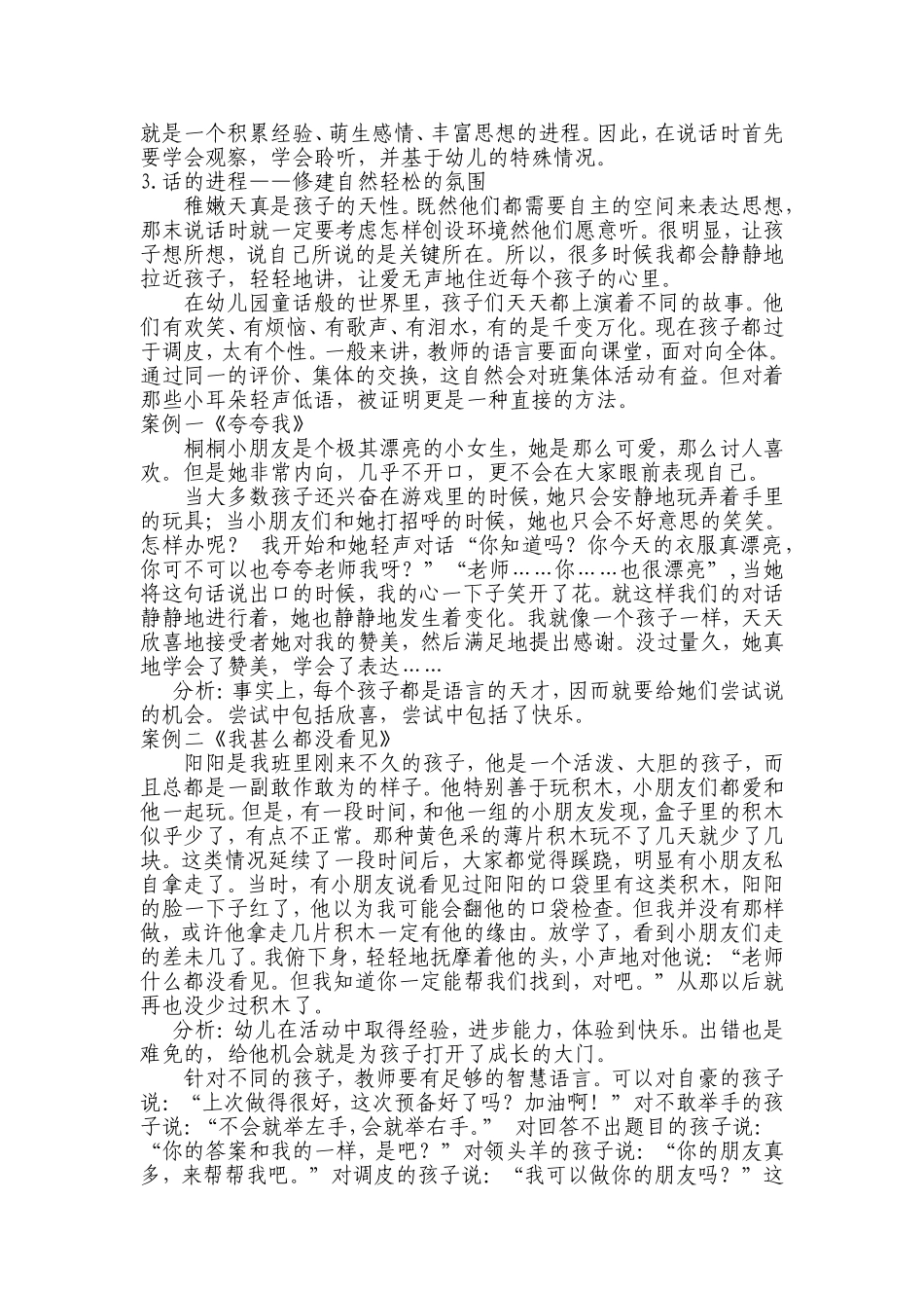 把小耳朵叫醒_第2页