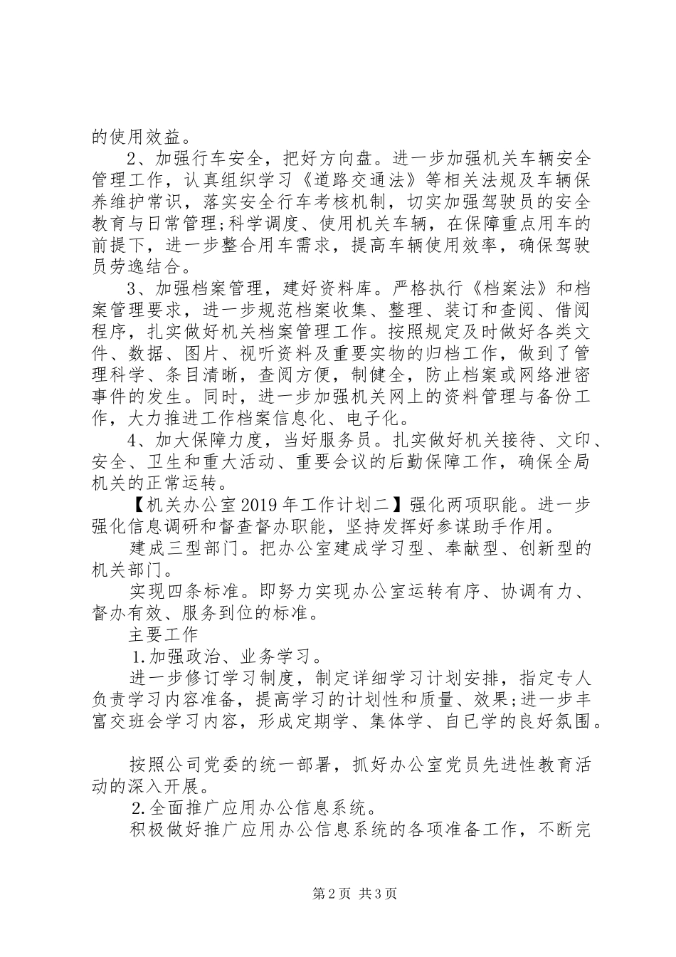 机关办公室XX年工作计划 _第2页