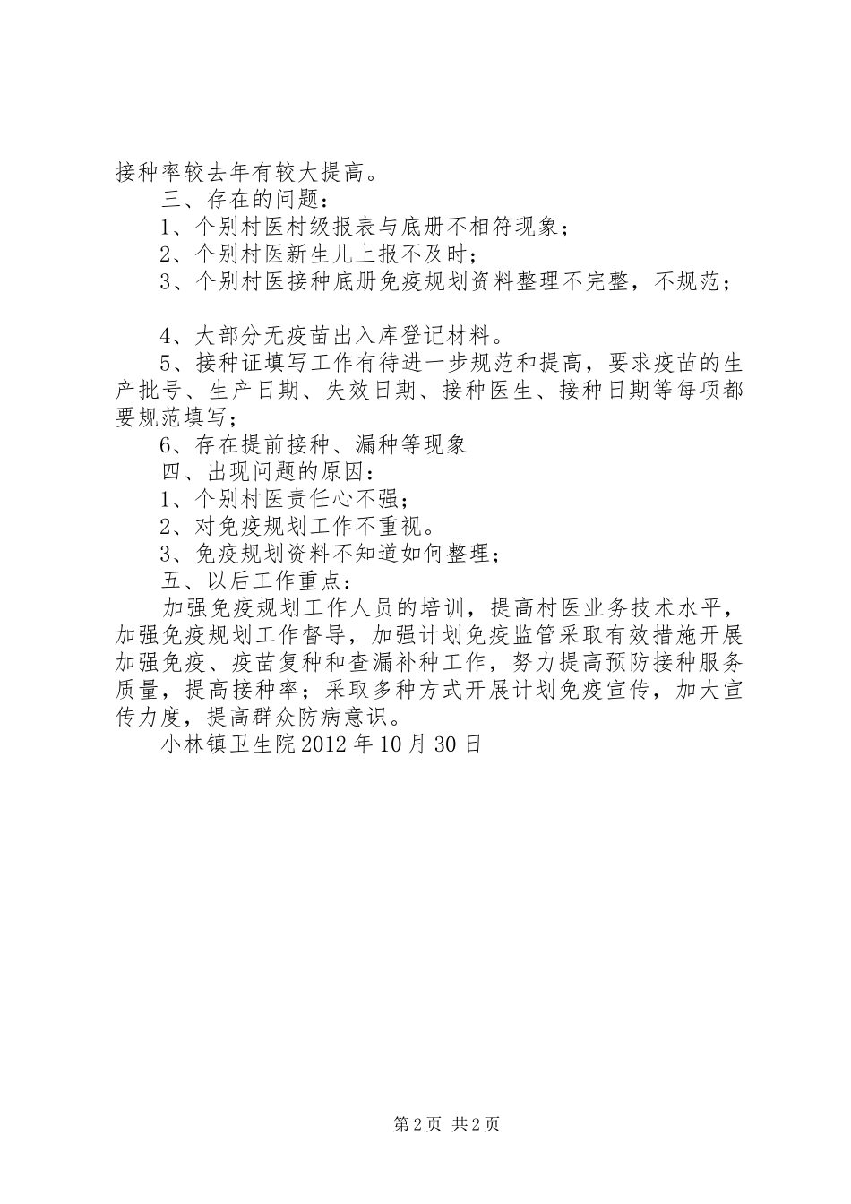 计划免疫督导小结 _第2页